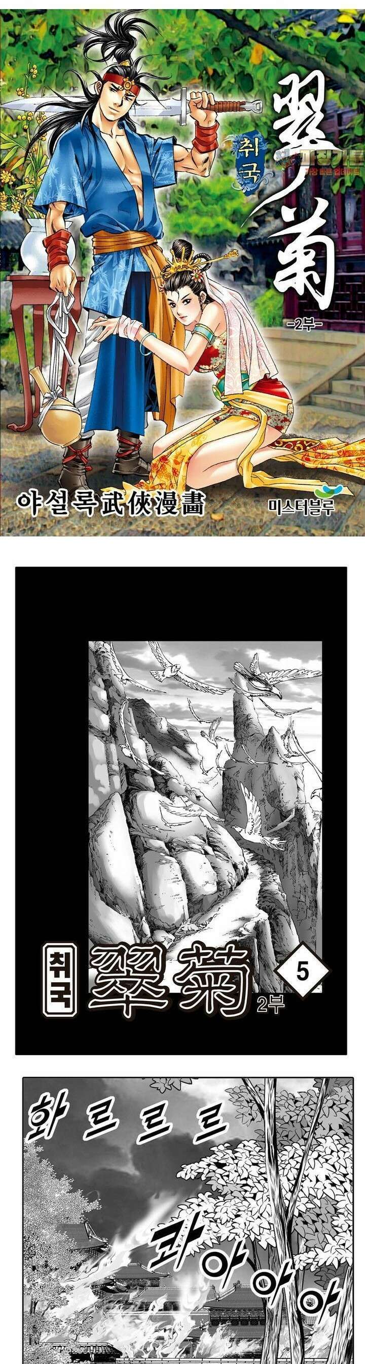 취국 2부 5권 1