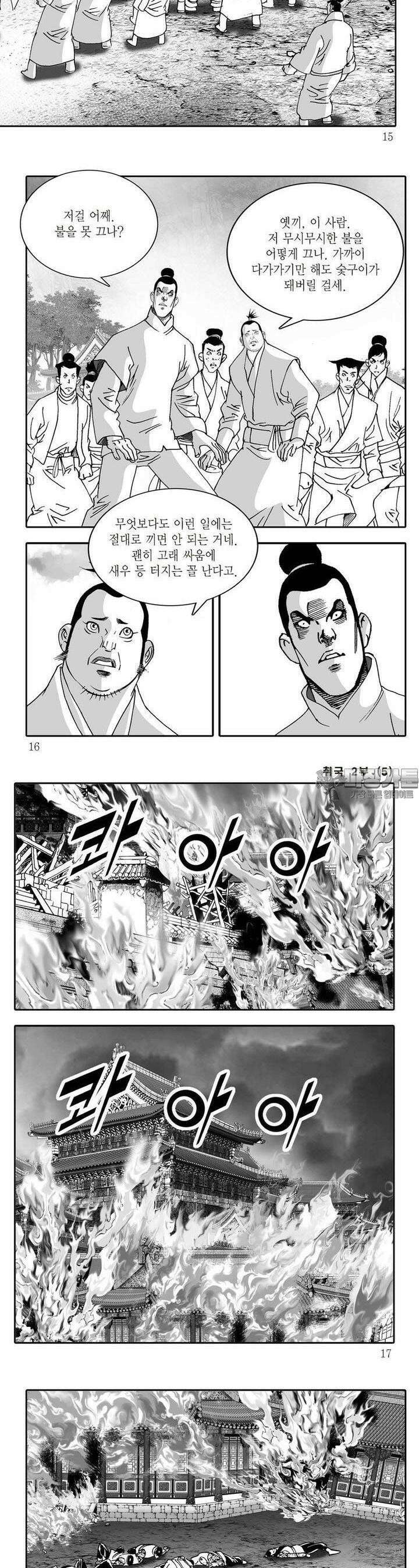취국 2부 5권 4