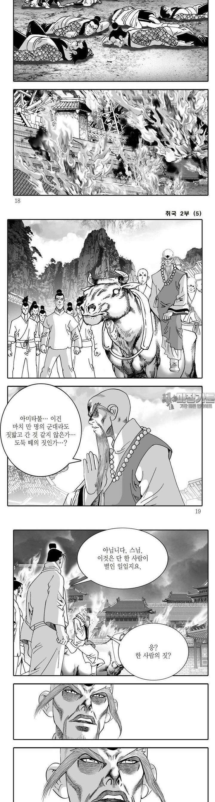 취국 2부 5권 5