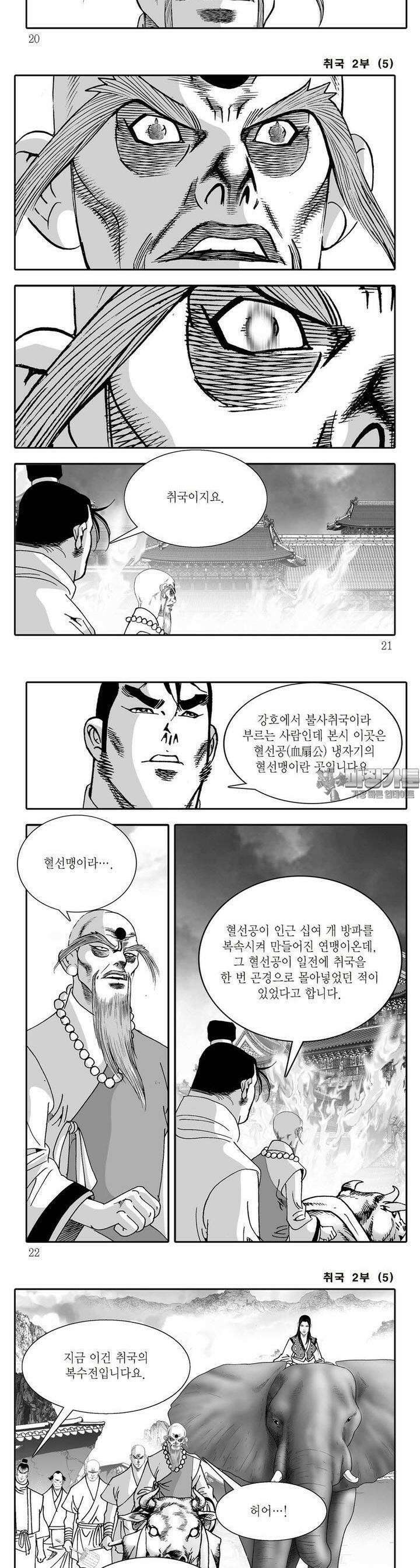 취국 2부 5권 6