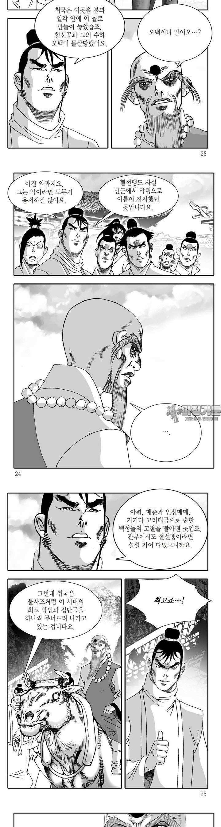 취국 2부 5권 7
