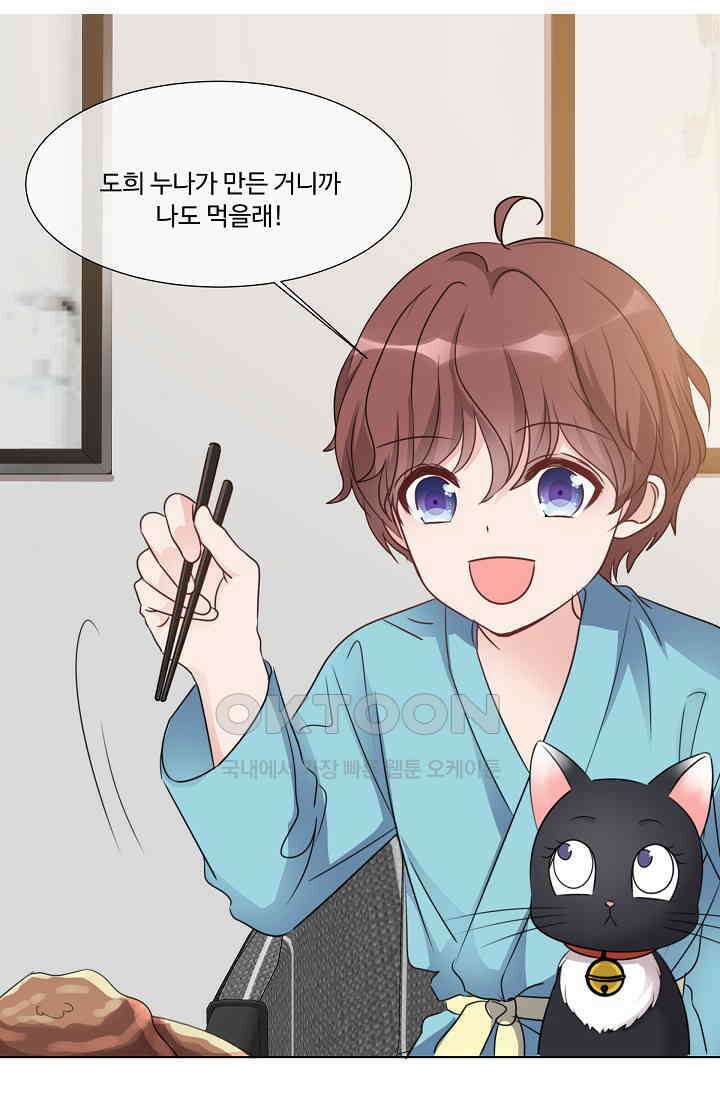 전생 탑스타 16화 6