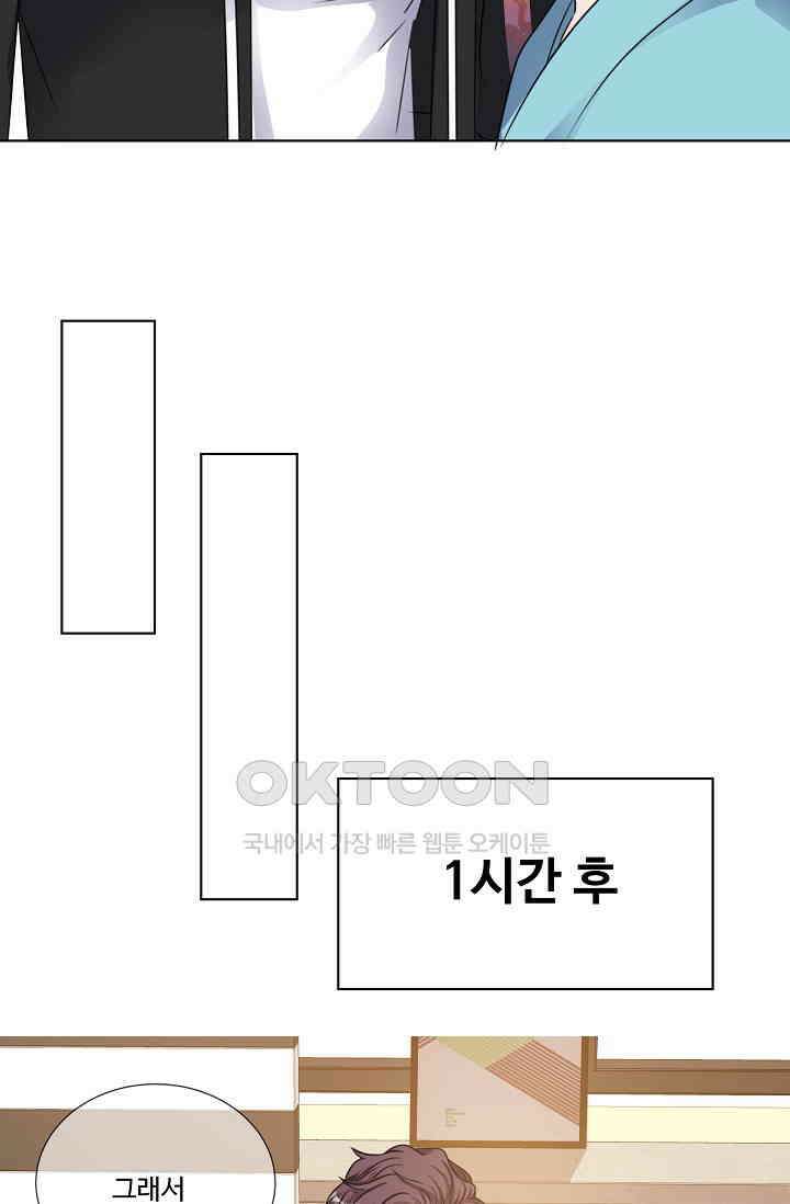 전생 탑스타 16화 8