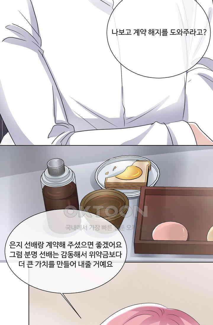 전생 탑스타 16화 12