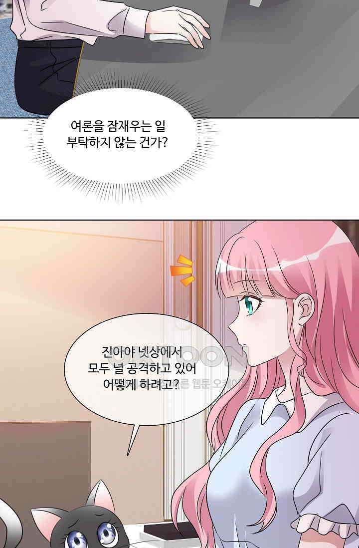 전생 탑스타 29화 6