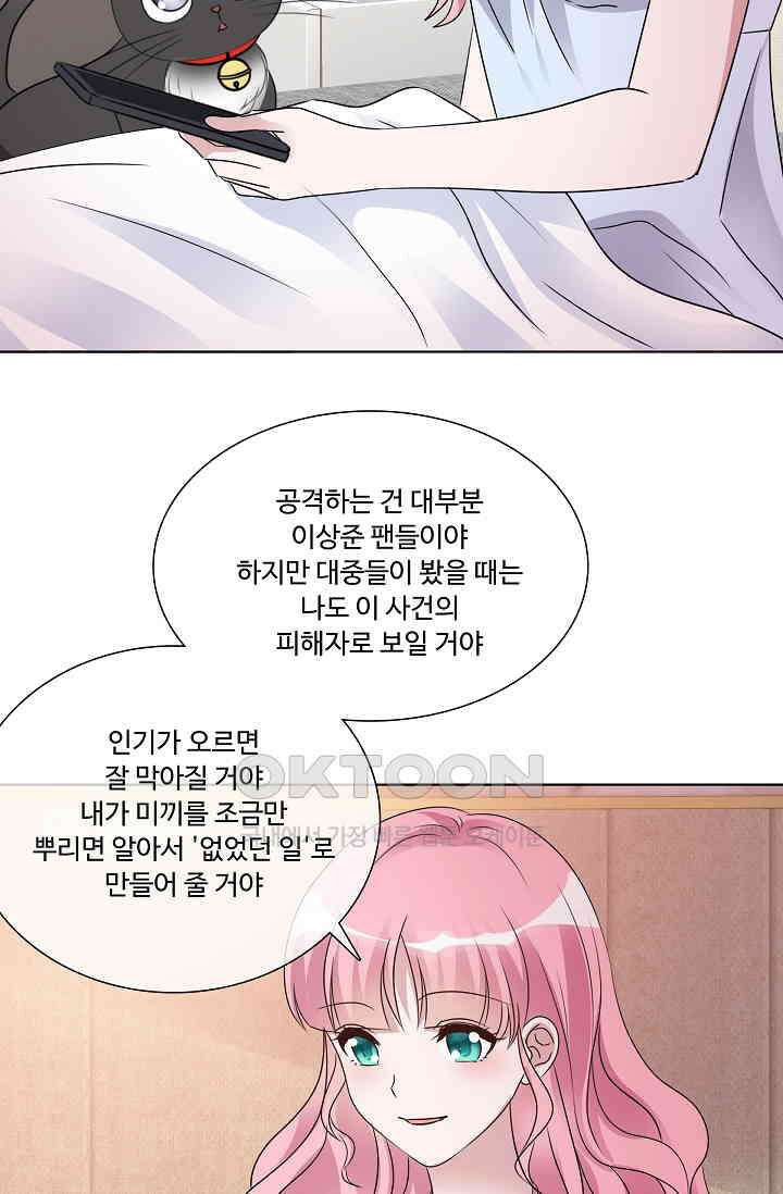 전생 탑스타 29화 7