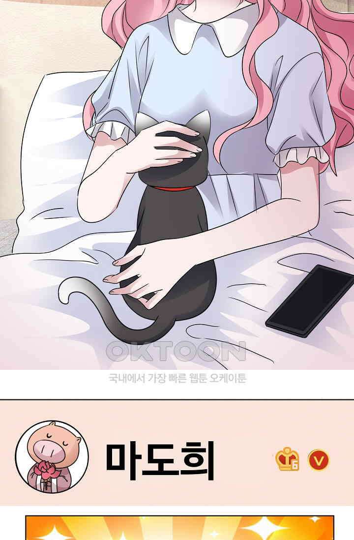 전생 탑스타 29화 8