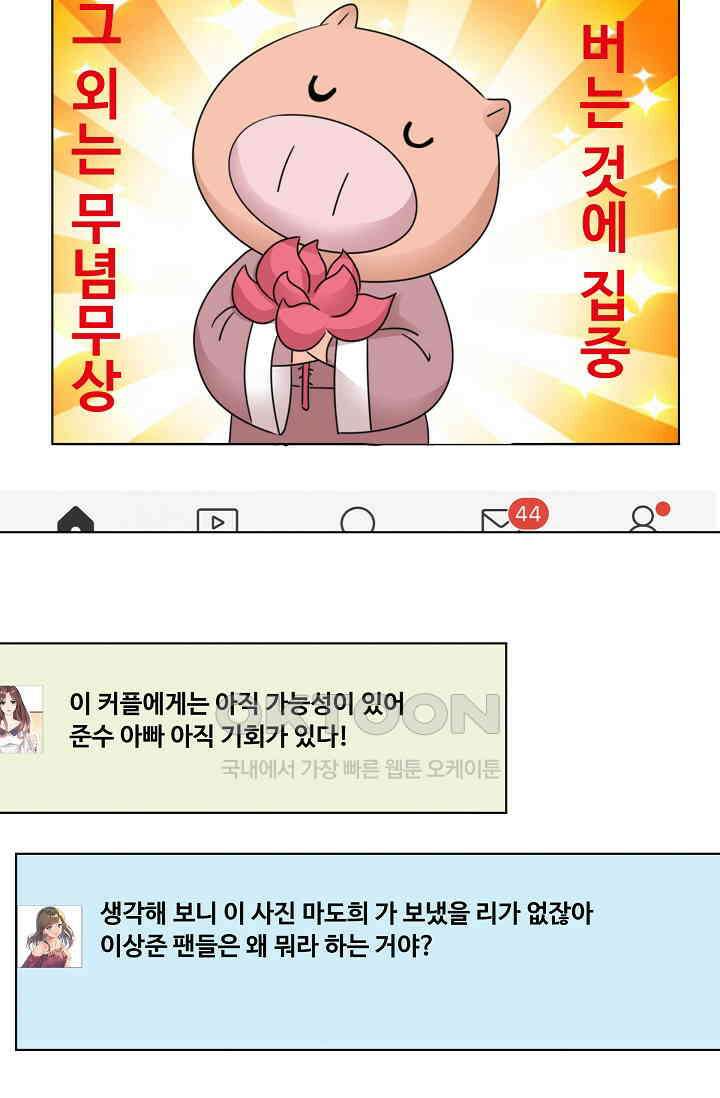 전생 탑스타 29화 9