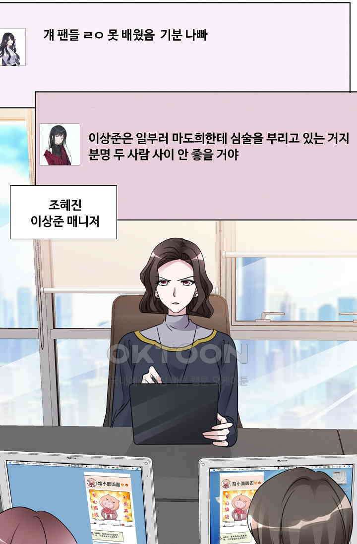 전생 탑스타 29화 10
