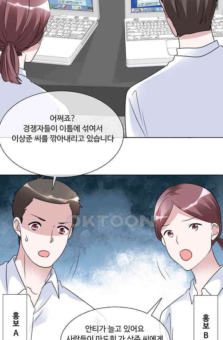 전생 탑스타 29화 11