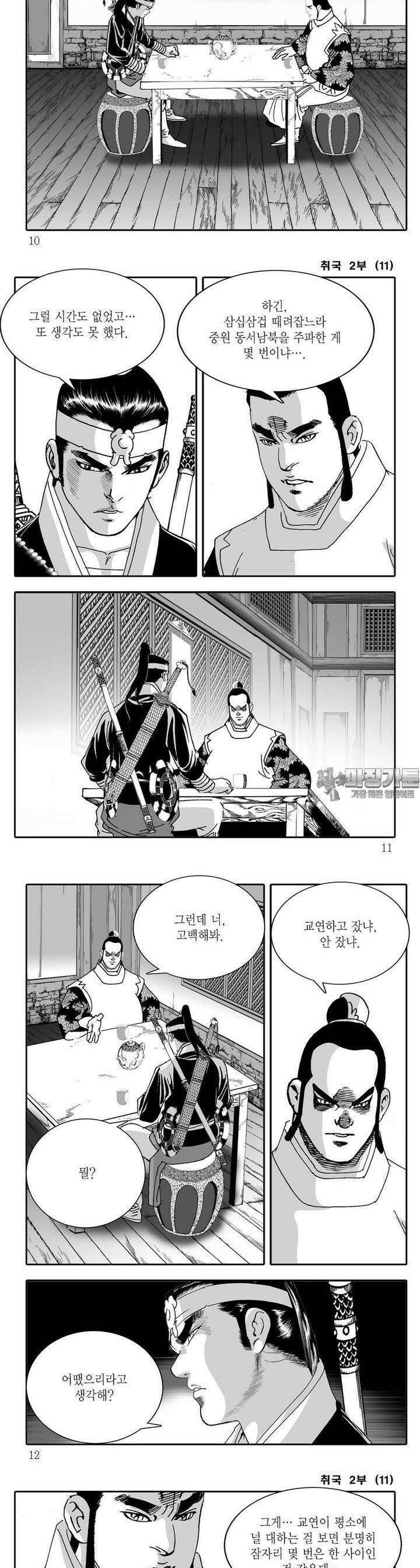 취국 2부 11권 2