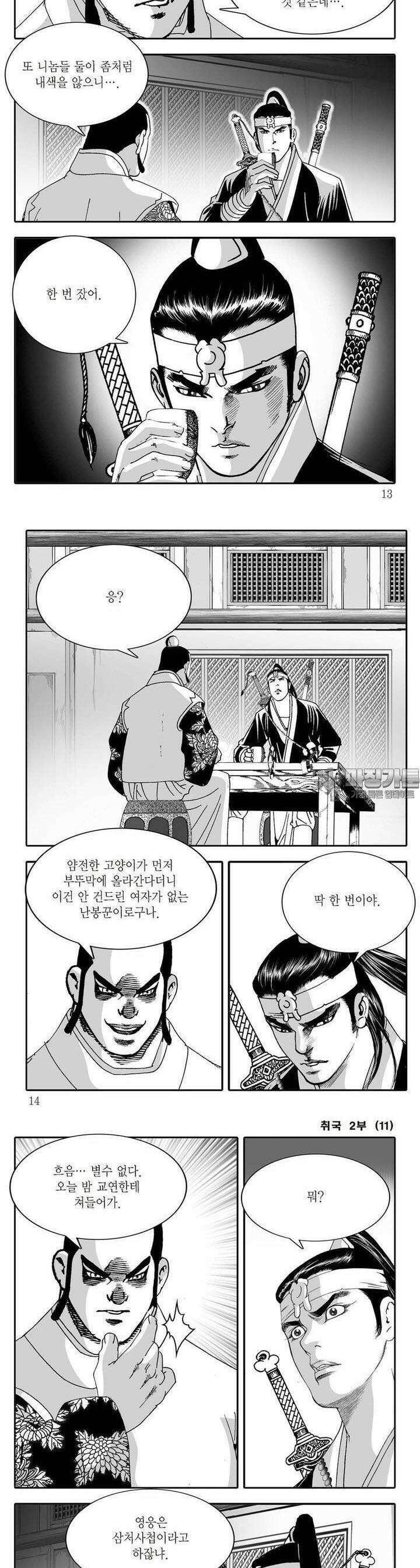 취국 2부 11권 3