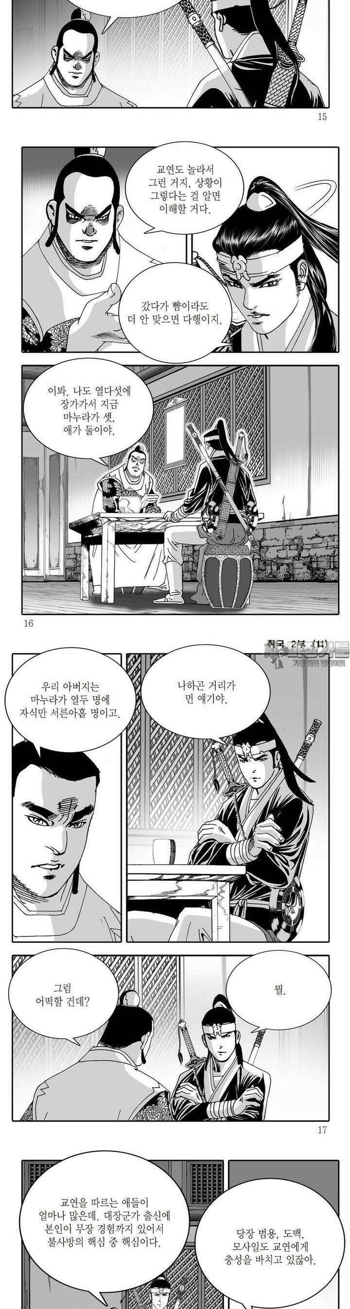 취국 2부 11권 4