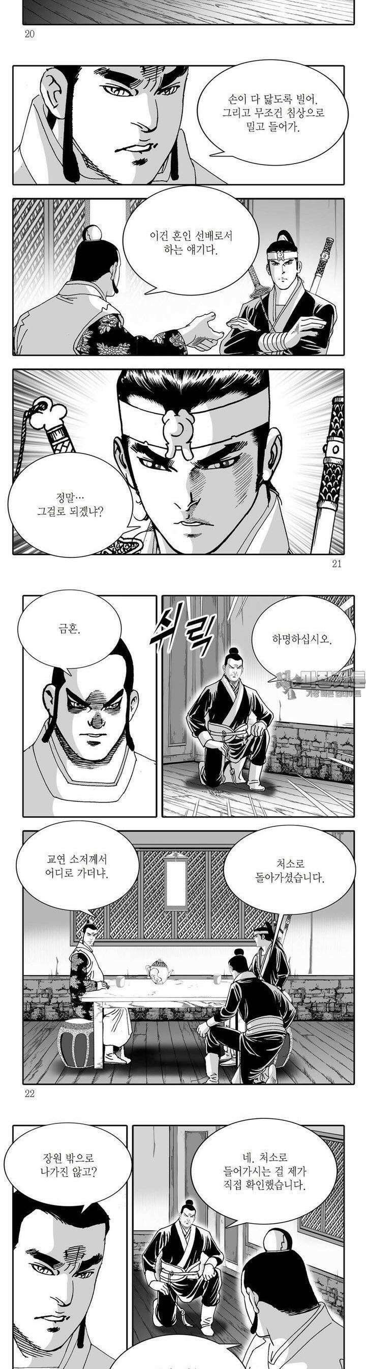 취국 2부 11권 6