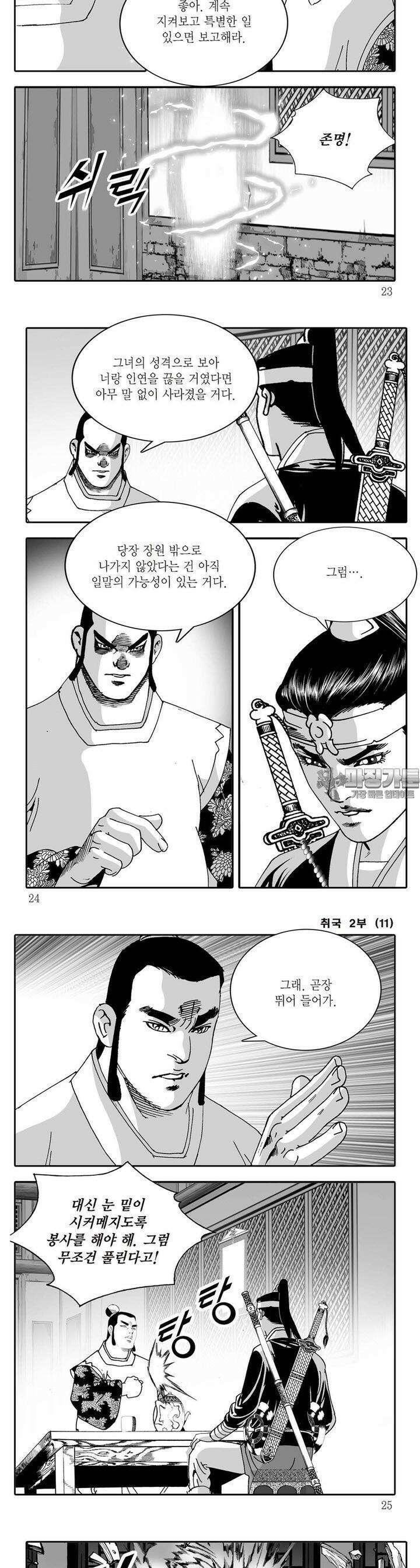 취국 2부 11권 7