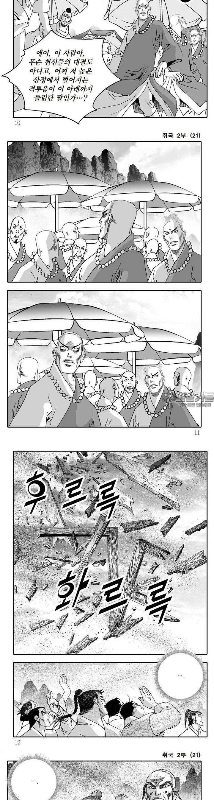 취국 2부 21권 2