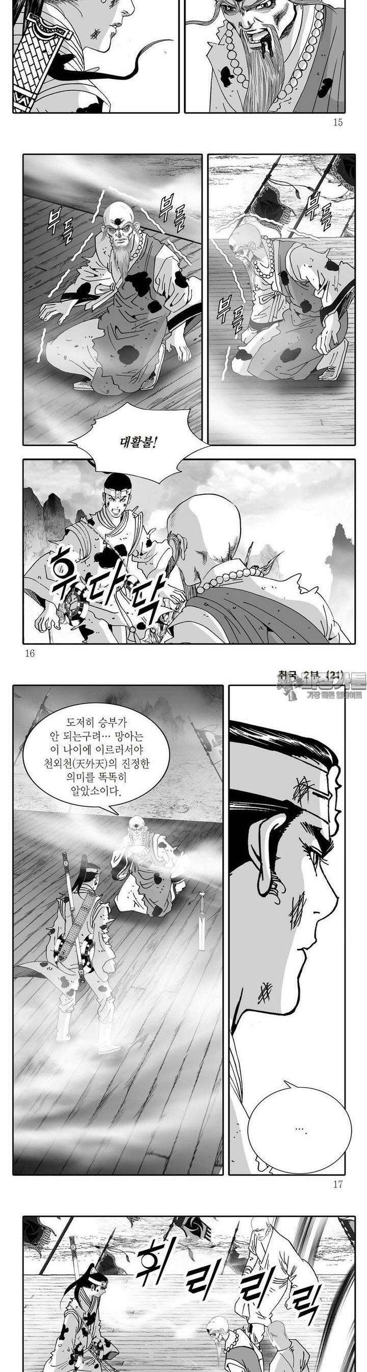 취국 2부 21권 4