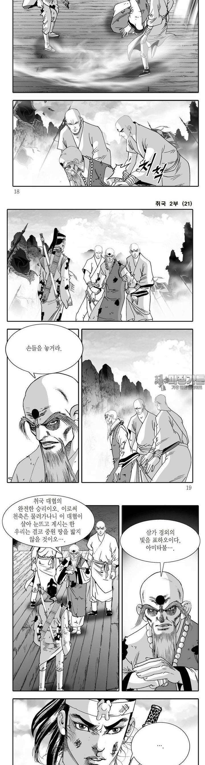 취국 2부 21권 5