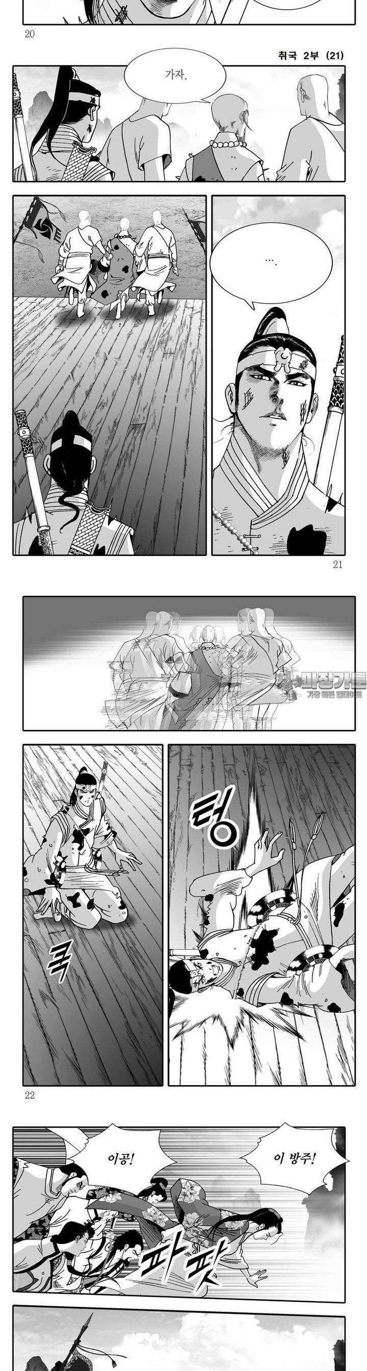 취국 2부 21권 6