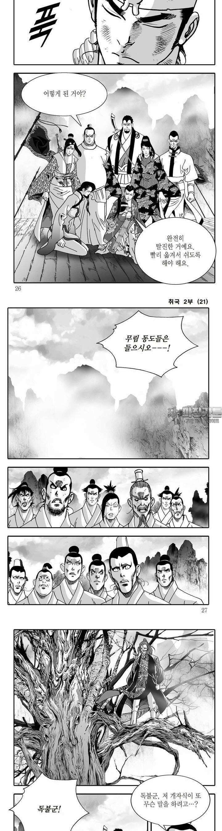 취국 2부 21권 8
