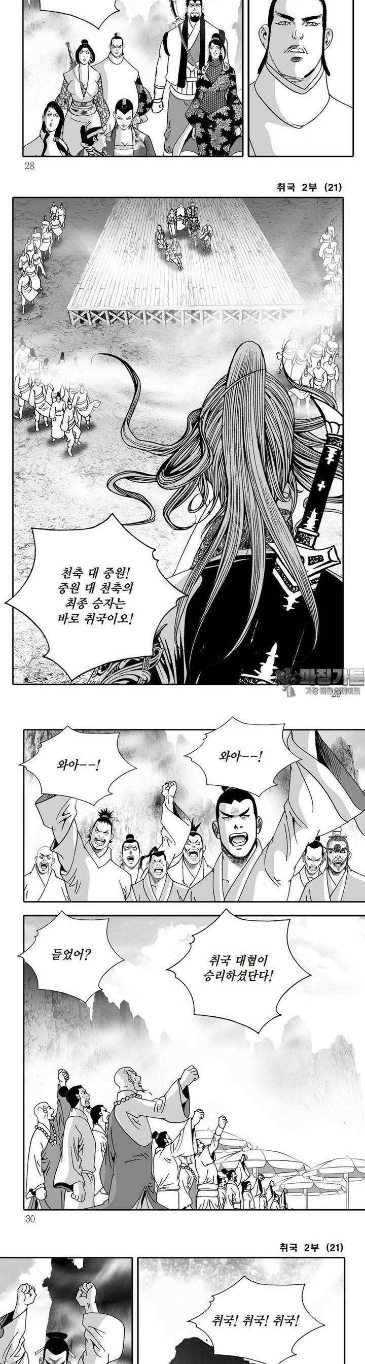 취국 2부 21권 9