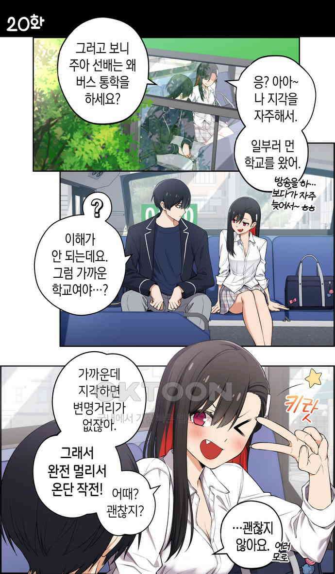 우리 안 사귀어!! 20화 1