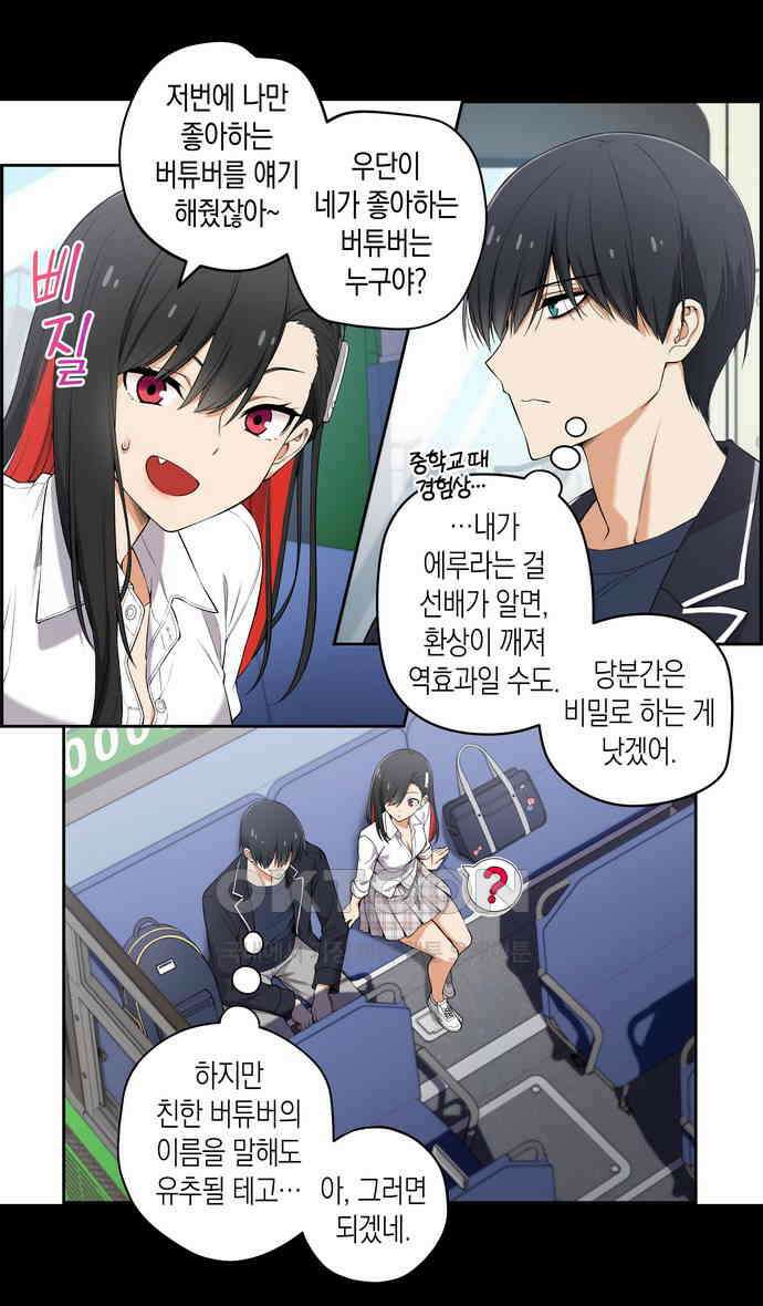 우리 안 사귀어!! 20화 3