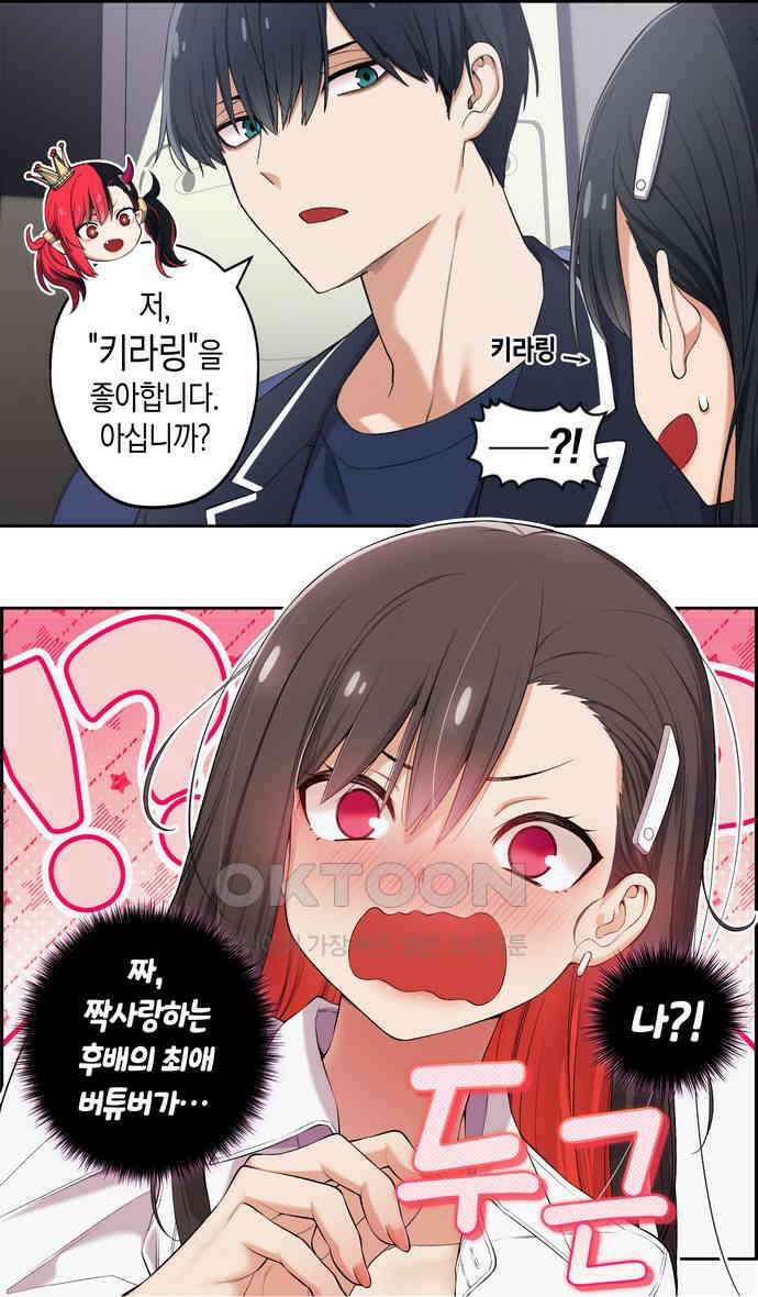 우리 안 사귀어!! 20화 4