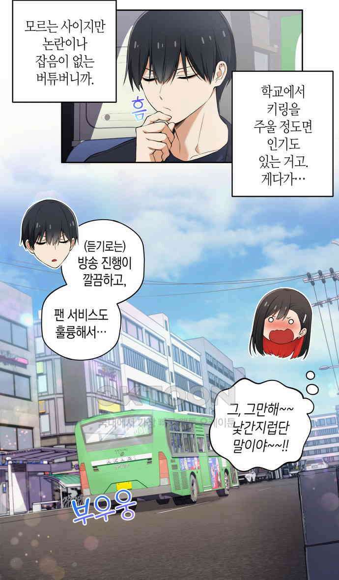 우리 안 사귀어!! 20화 5