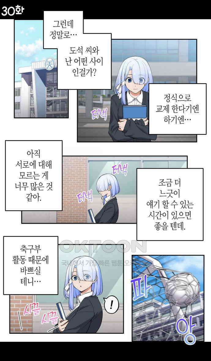 우리 안 사귀어!! 30화 1