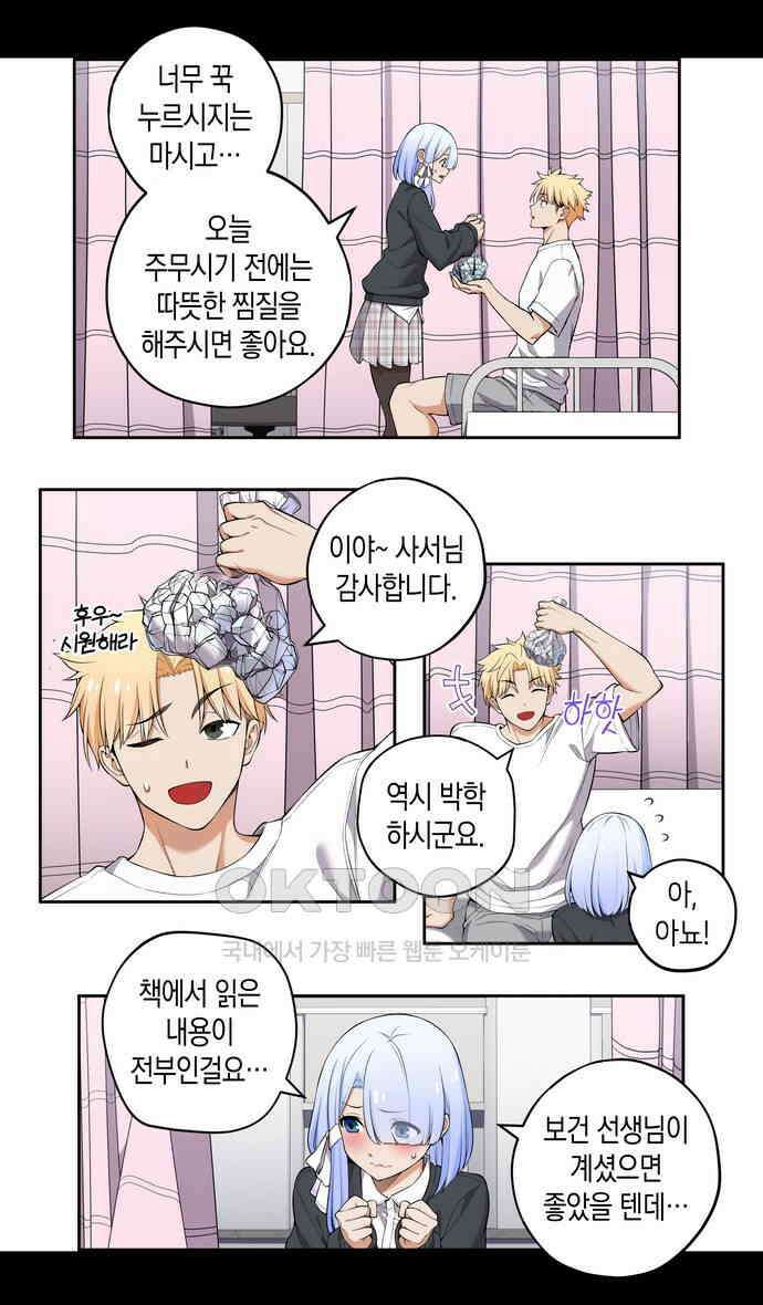 우리 안 사귀어!! 30화 4