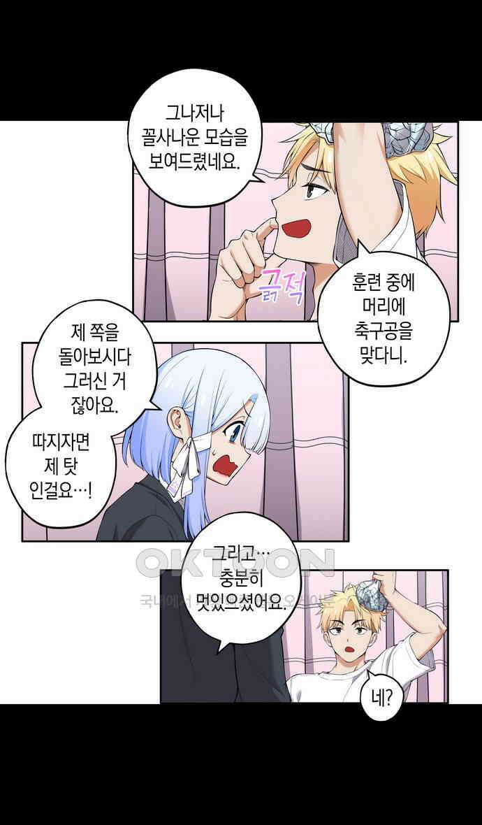 우리 안 사귀어!! 30화 5