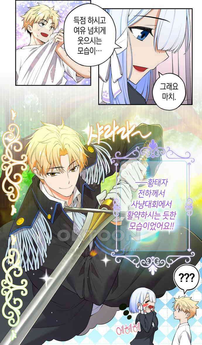 우리 안 사귀어!! 30화 6