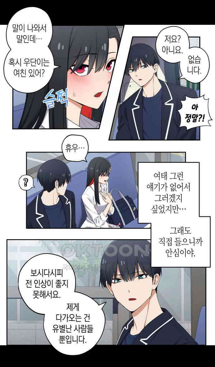우리 안 사귀어!! 40화 2