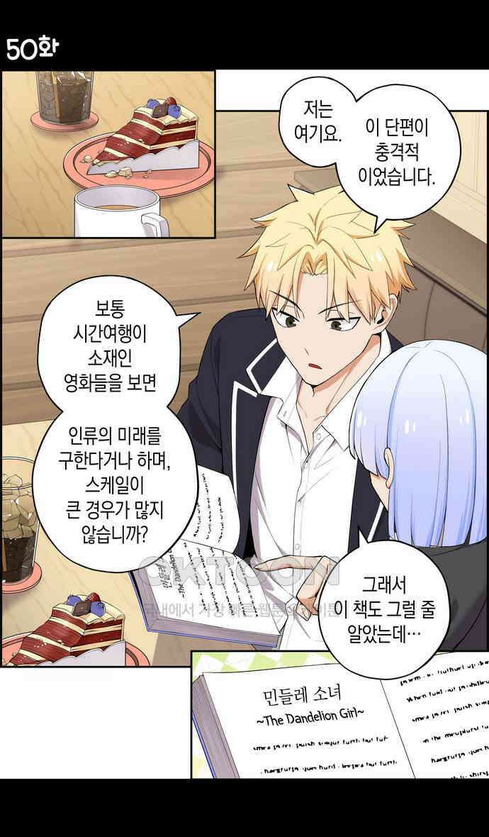 우리 안 사귀어!! 50화 1
