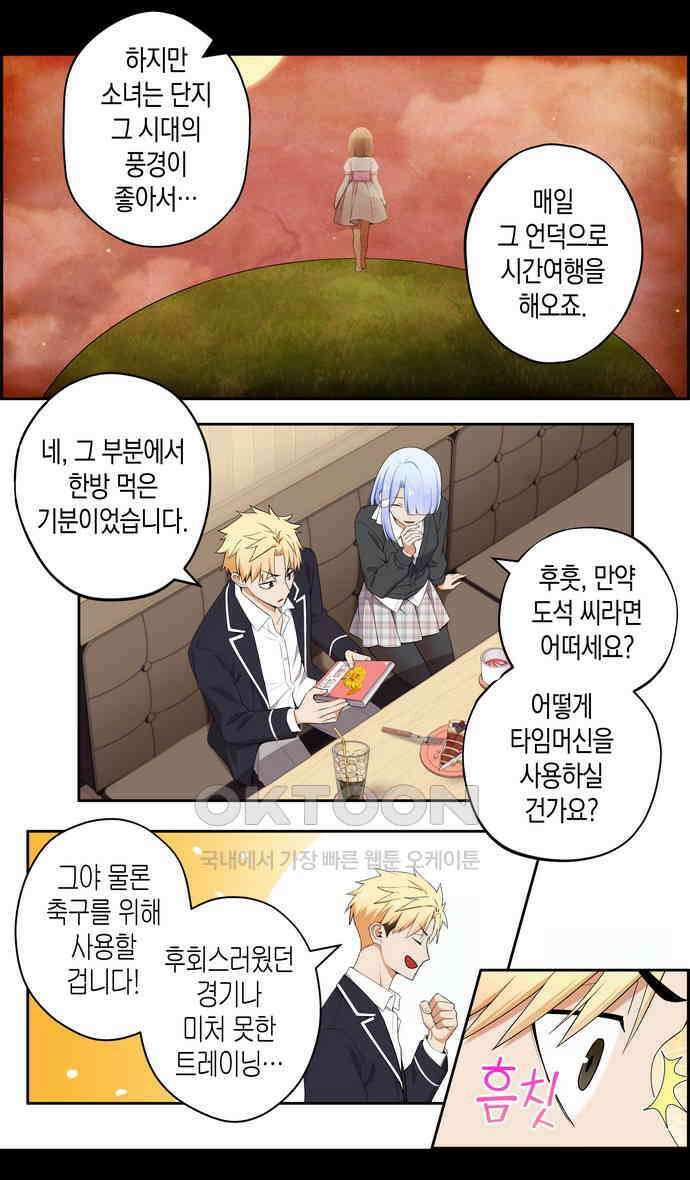 우리 안 사귀어!! 50화 2