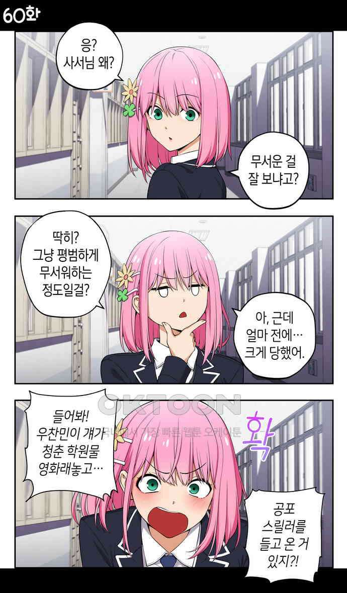 우리 안 사귀어!! 60화 1