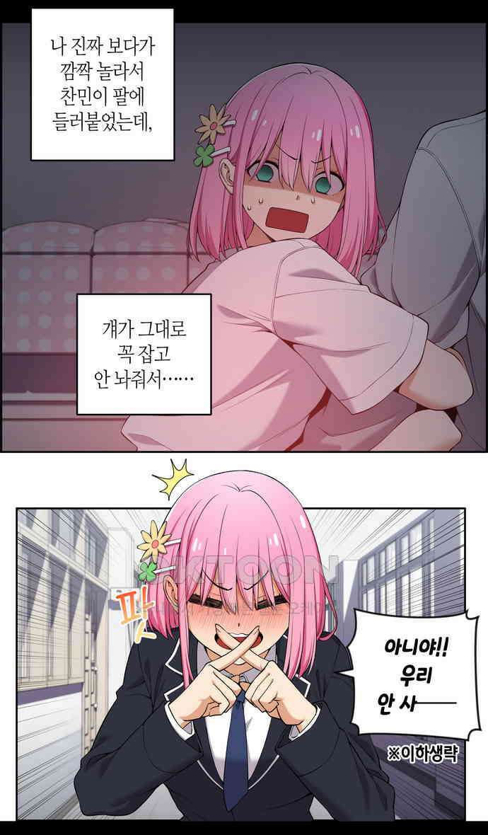 우리 안 사귀어!! 60화 2