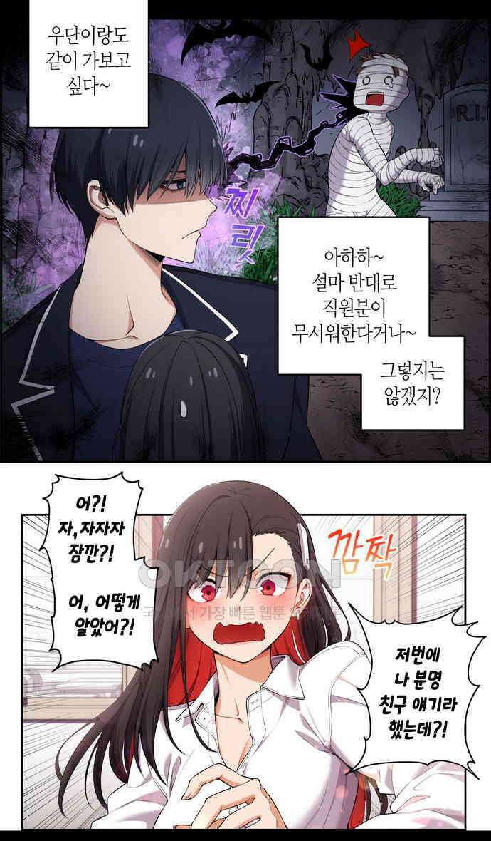 우리 안 사귀어!! 60화 4
