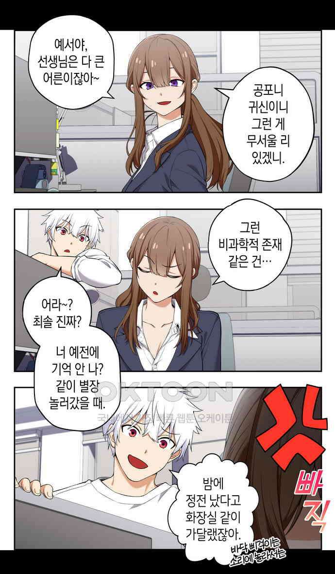 우리 안 사귀어!! 60화 5