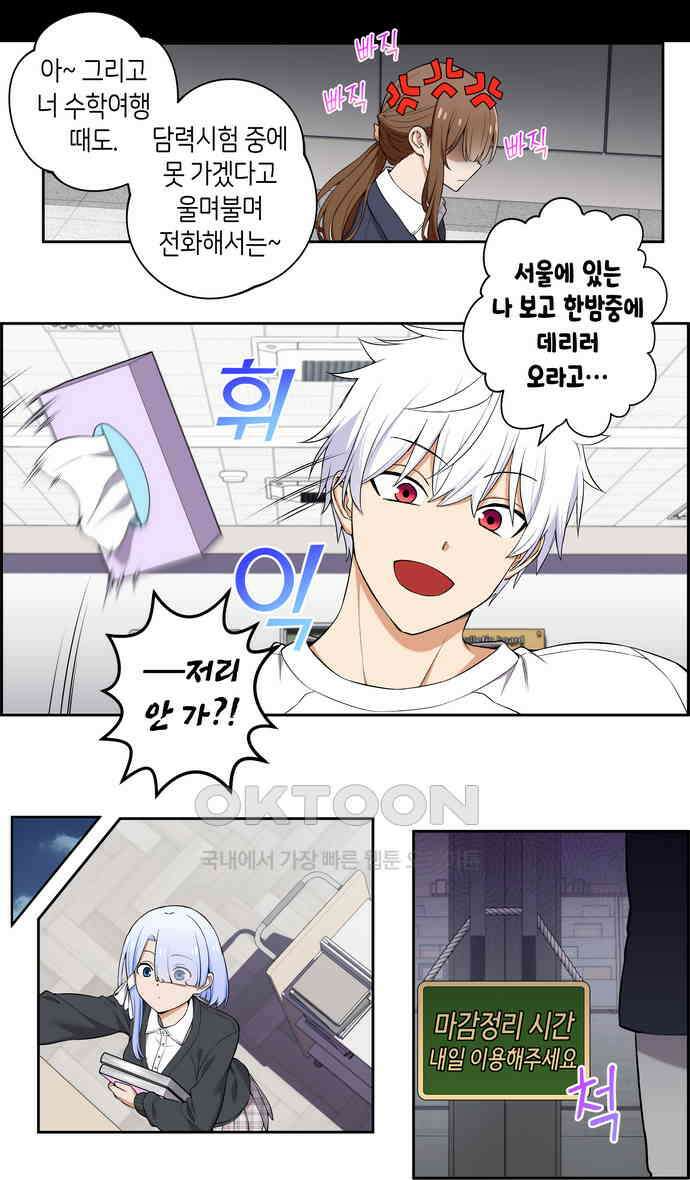 우리 안 사귀어!! 60화 6