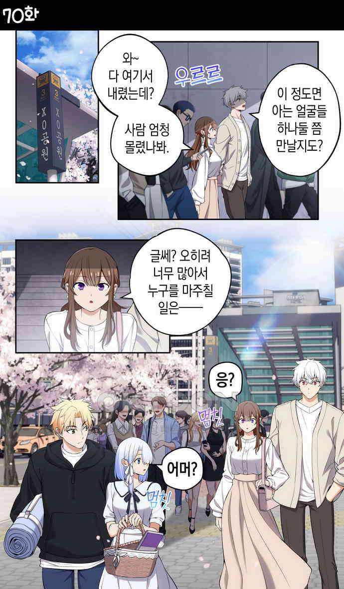 우리 안 사귀어!! 70화 1