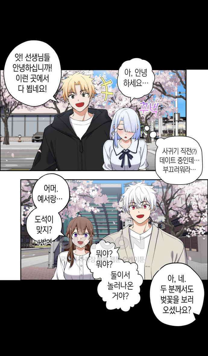 우리 안 사귀어!! 70화 2
