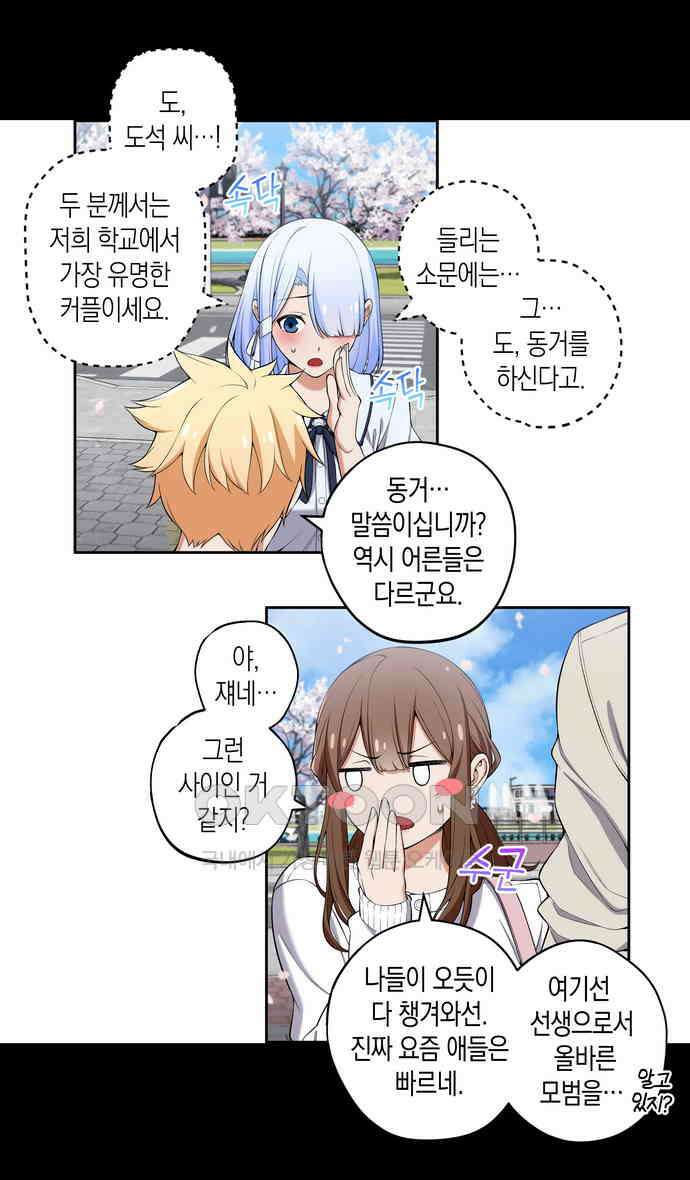 우리 안 사귀어!! 70화 3