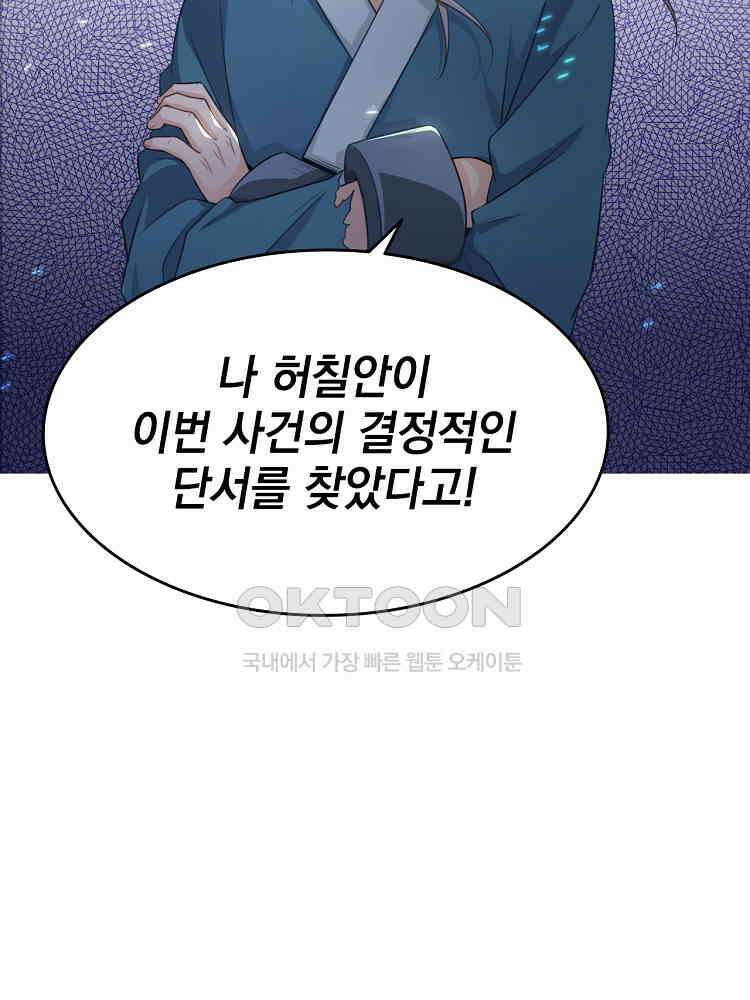 절대타경 4화 4