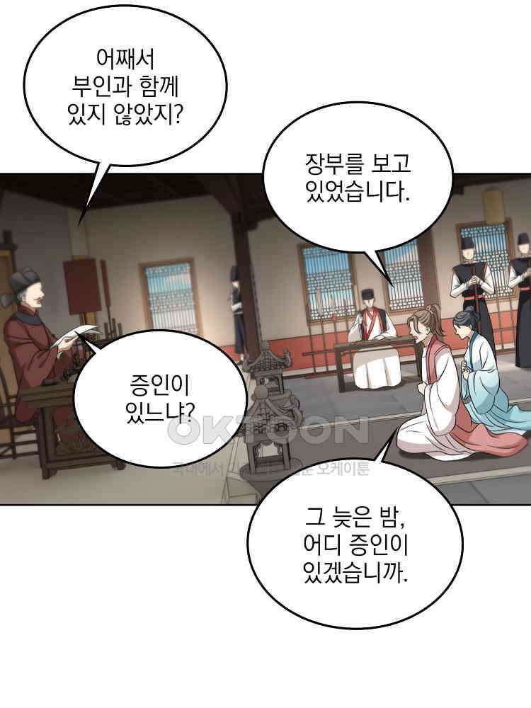 절대타경 14화 8