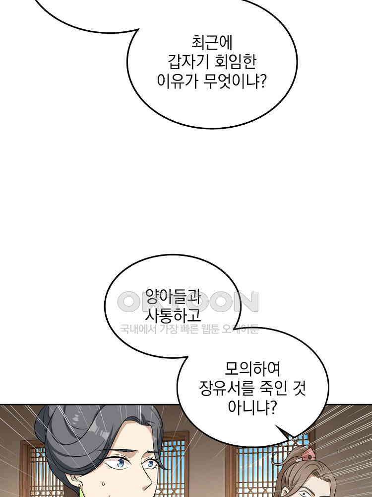 절대타경 14화 10