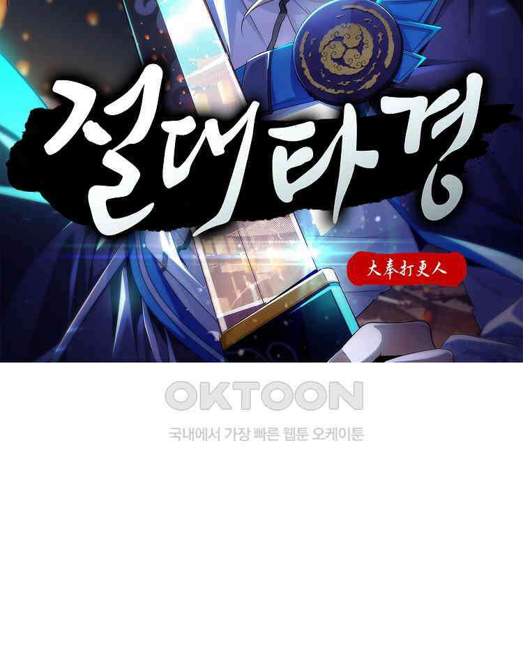 절대타경 33화 2
