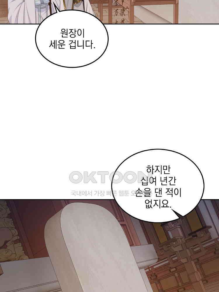 절대타경 43화 8