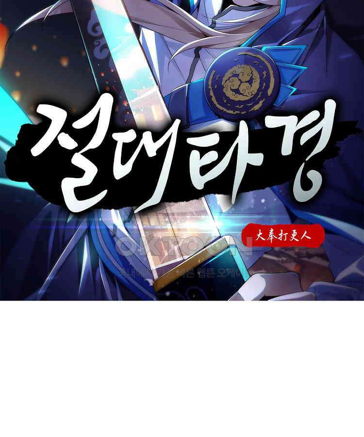 절대타경 53화 2
